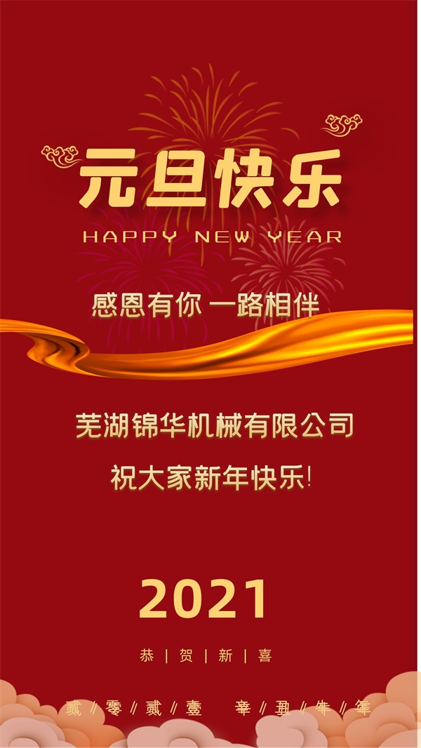 乐动全体育祝大家新年快乐!